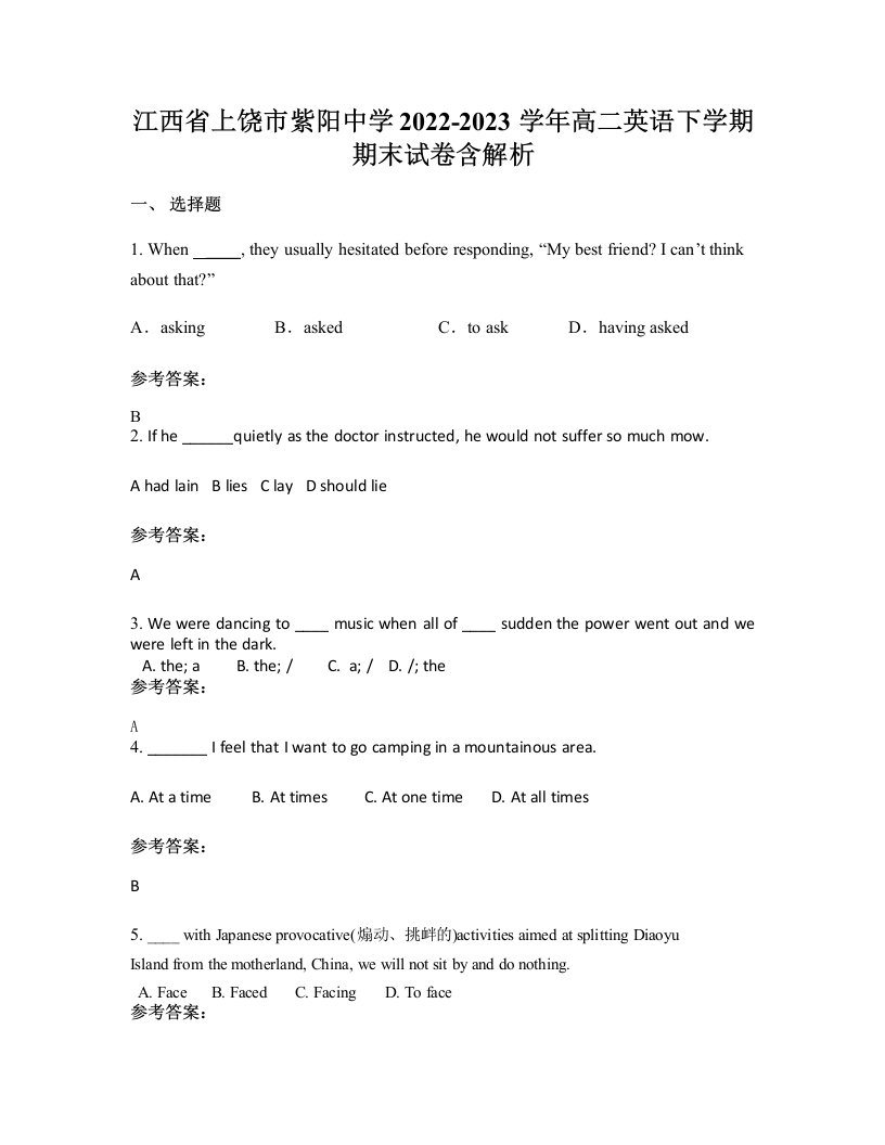 江西省上饶市紫阳中学2022-2023学年高二英语下学期期末试卷含解析