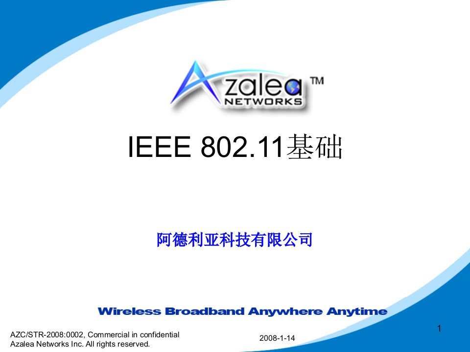 IEEE_80211基础