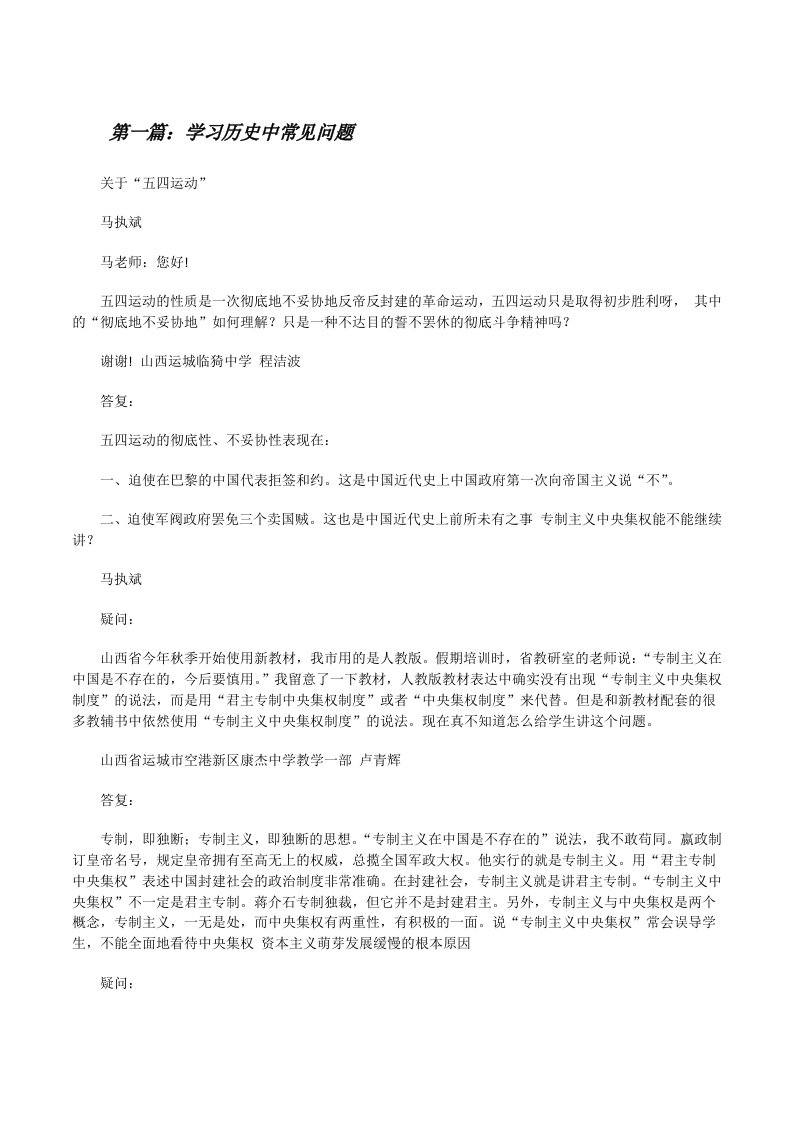 学习历史中常见问题[五篇][修改版]