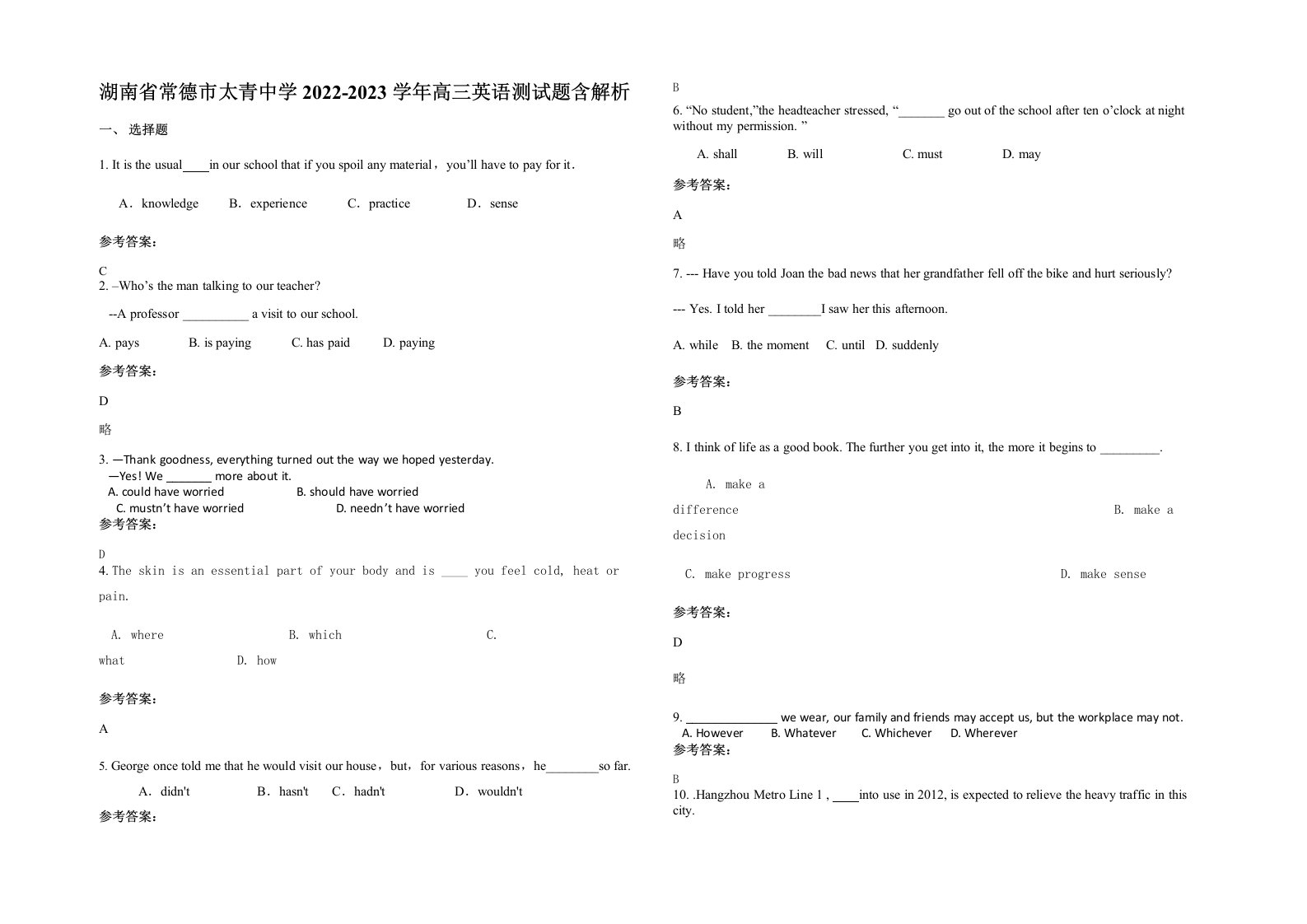 湖南省常德市太青中学2022-2023学年高三英语测试题含解析