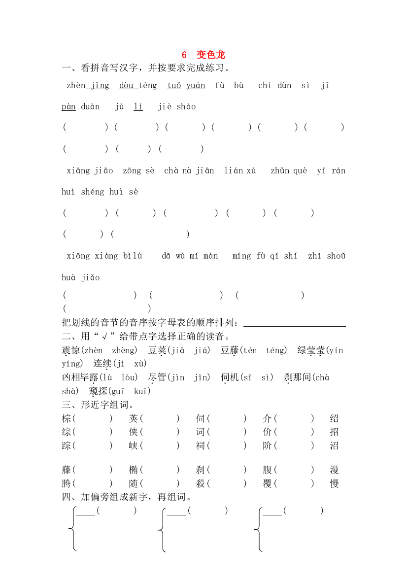 五年级语文上册