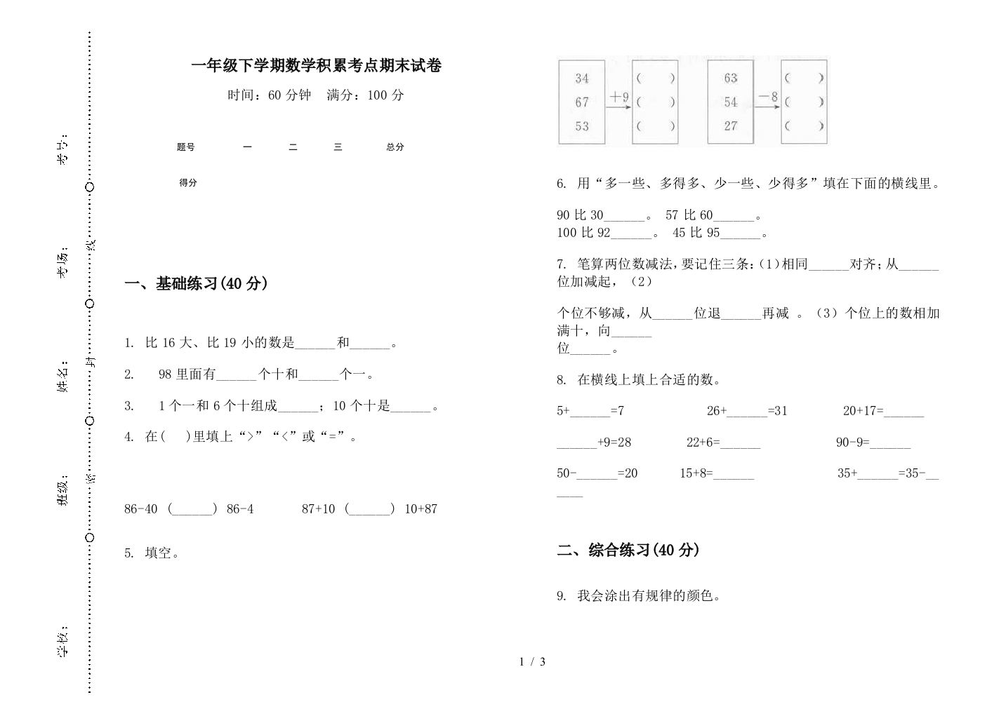 一年级下学期数学积累考点期末试卷