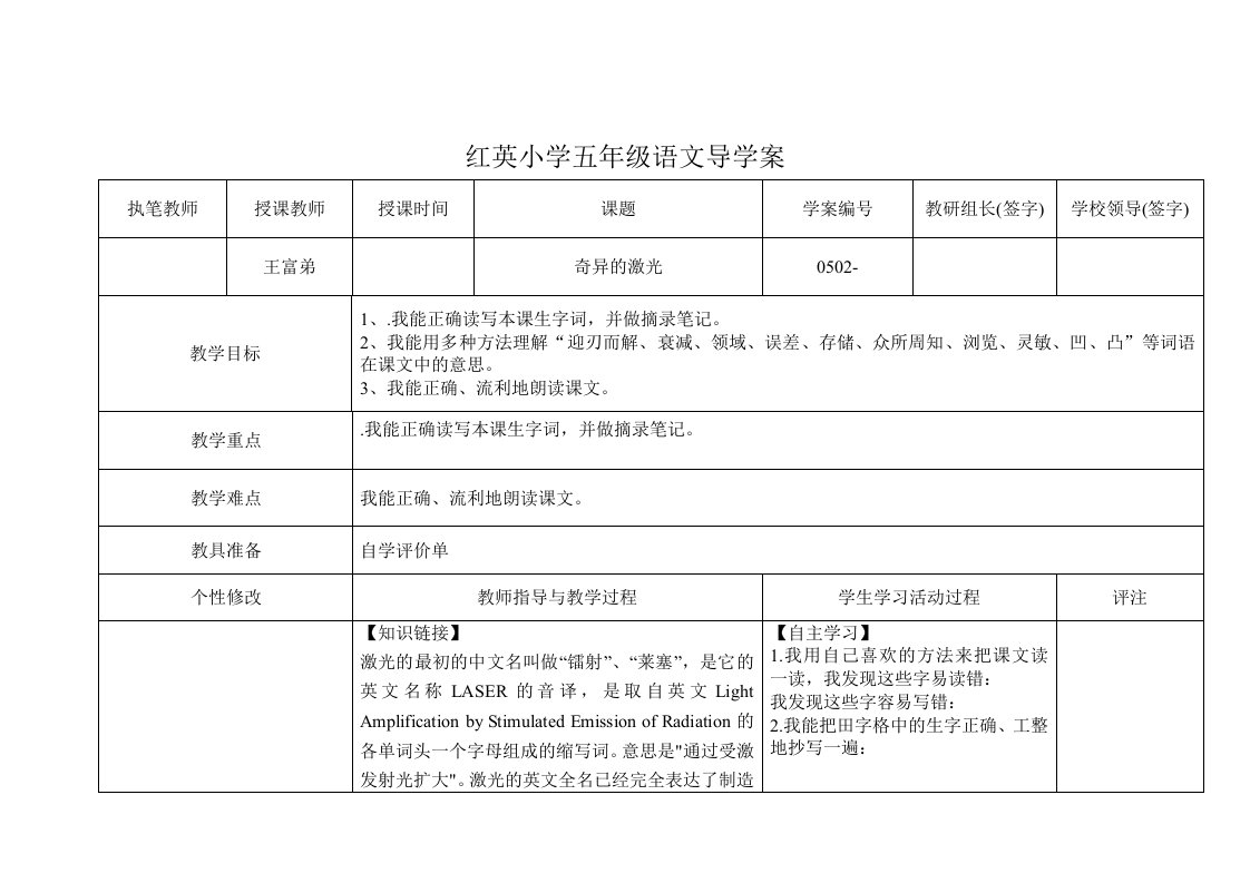 奇异的激光1导学案