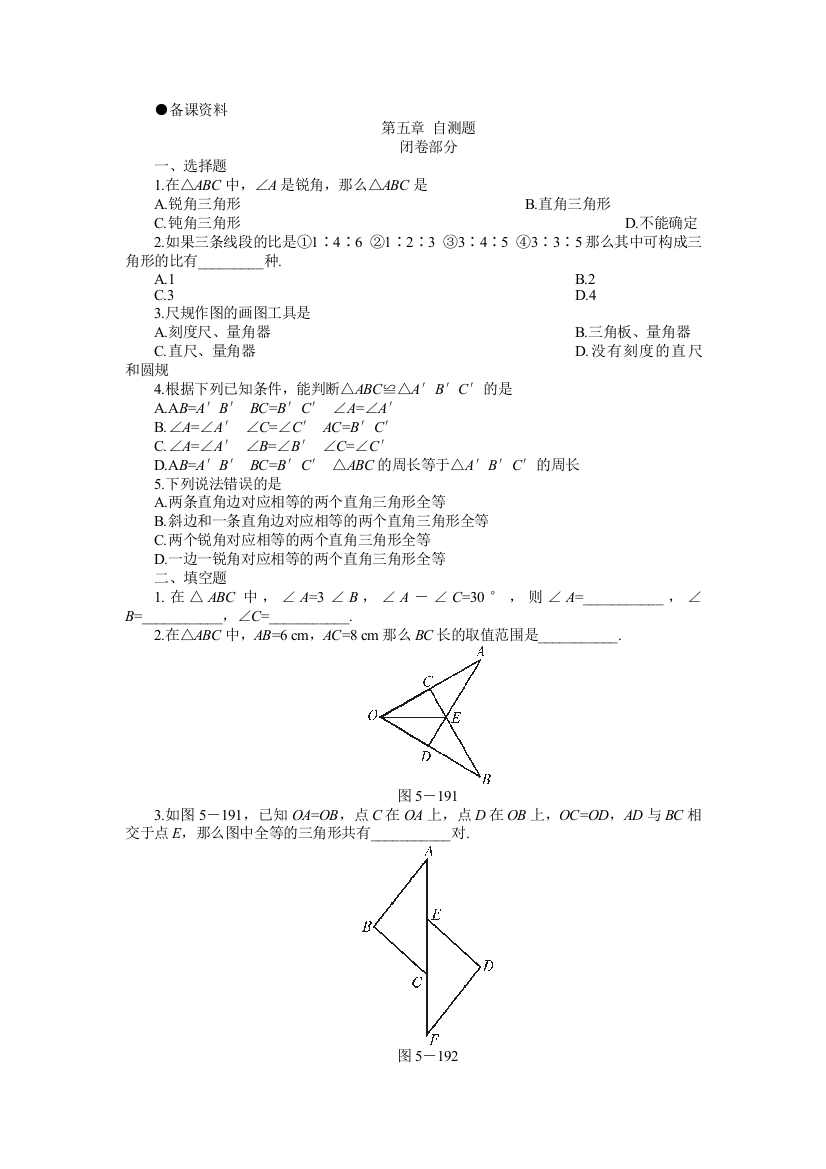 【小学中学教育精选】第五章