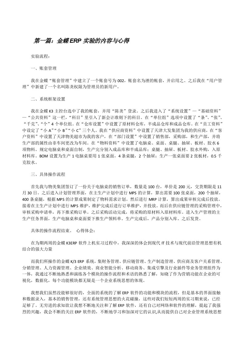 金蝶ERP实验的内容与心得[修改版]