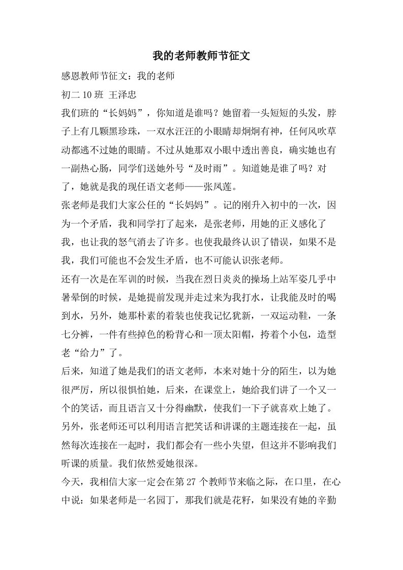 我的老师教师节征文