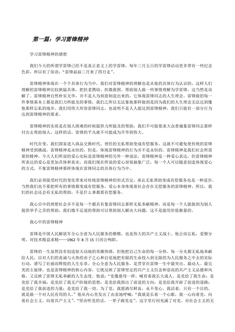 学习雷锋精神[修改版]