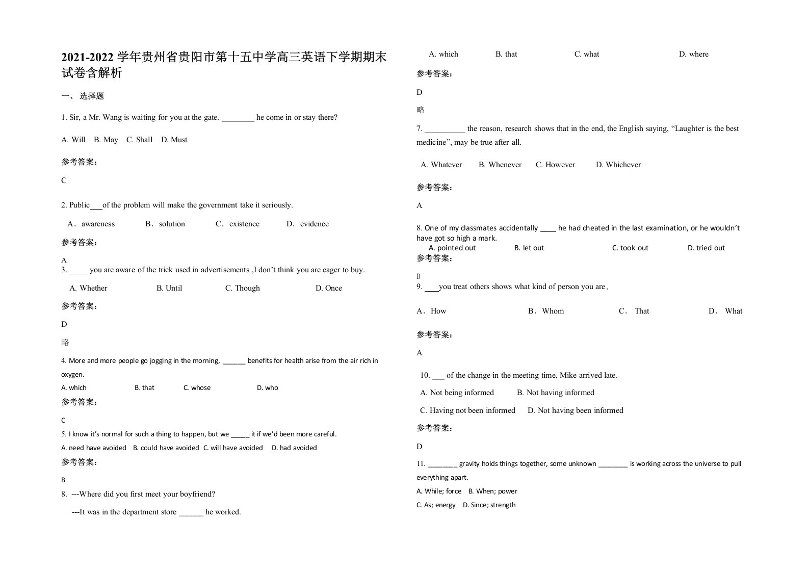 2021-2022学年贵州省贵阳市第十五中学高三英语下学期期末试卷含解析