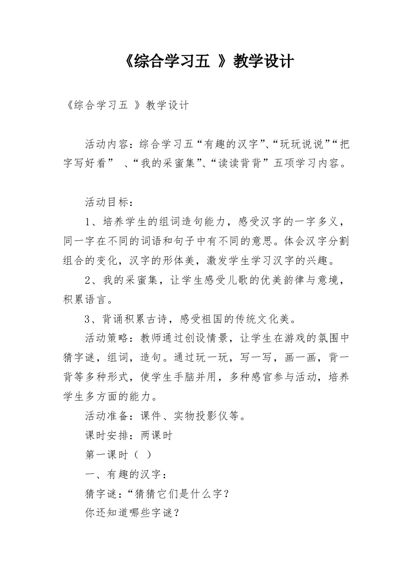 《综合学习五