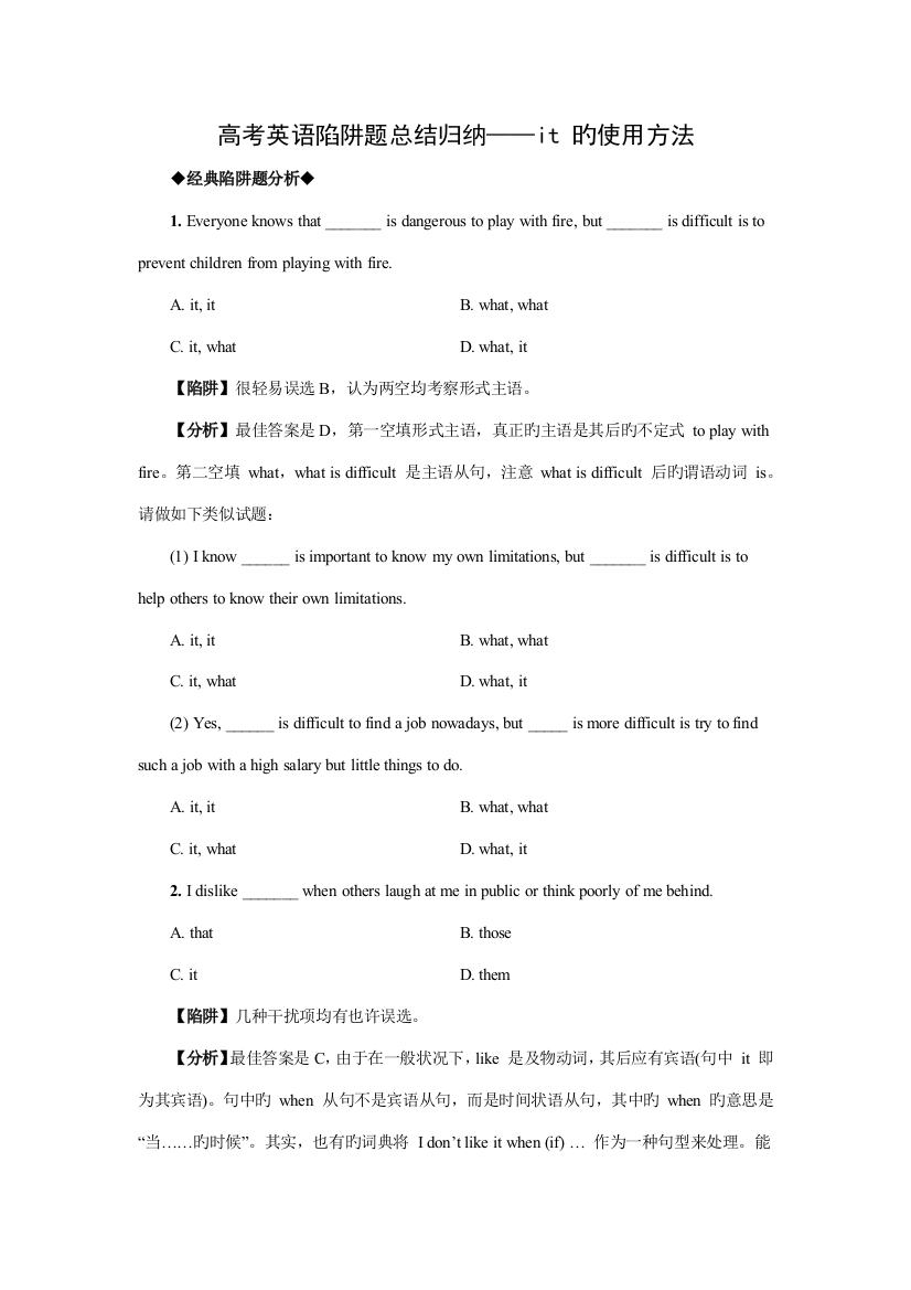 2023年高考英语陷阱题总结归纳的用法附详解