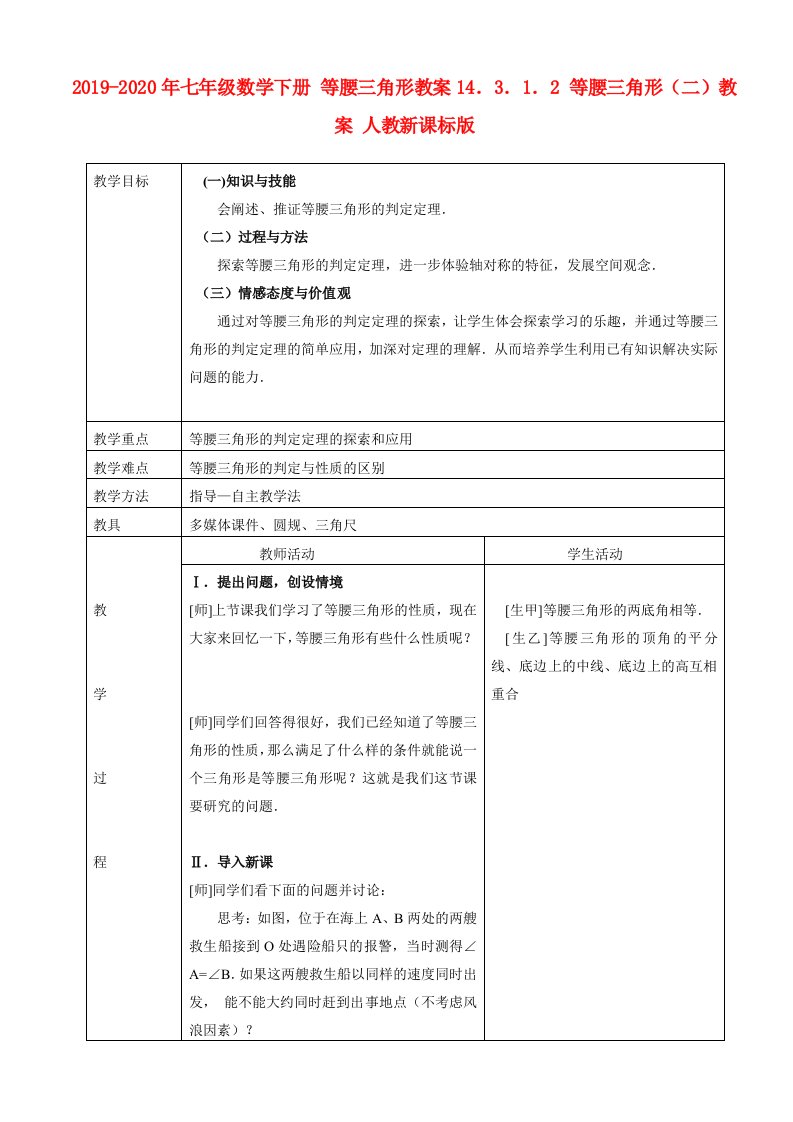 2019-2020年七年级数学下册