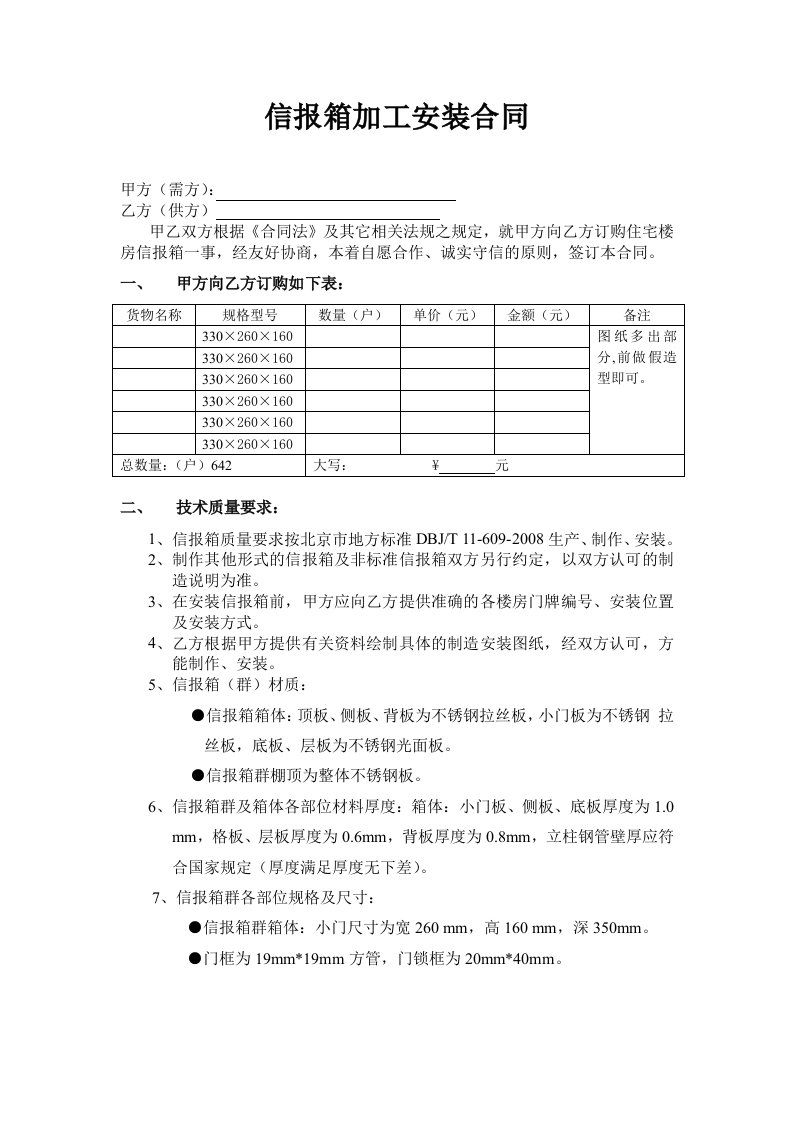 信报箱加工安装合同