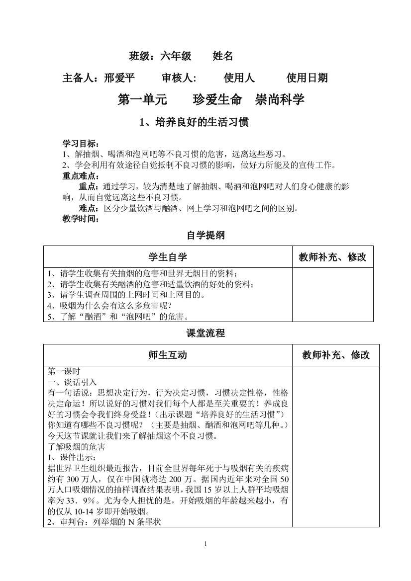 浙教版六年级上册品德与社会教案