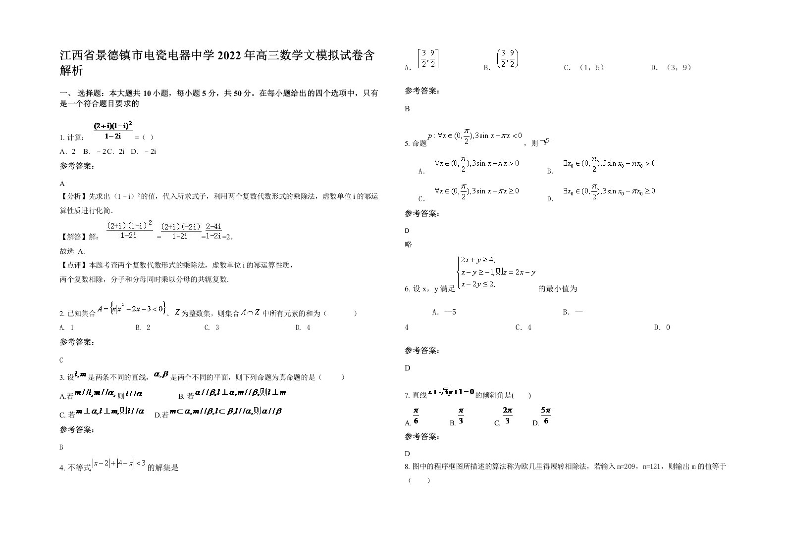 江西省景德镇市电瓷电器中学2022年高三数学文模拟试卷含解析