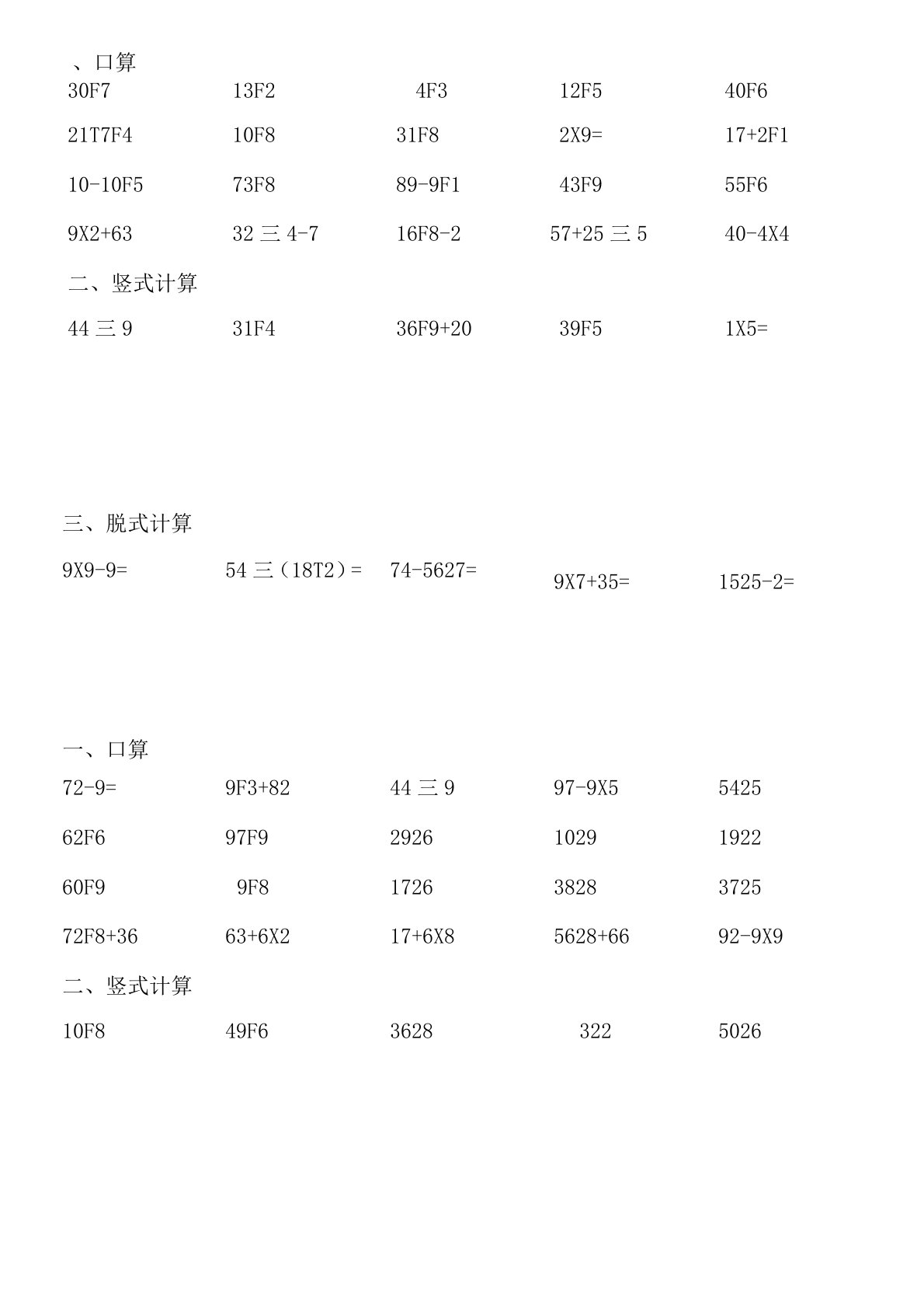 二年级数学下册暑假作业混合运算口算脱式计算竖式计算