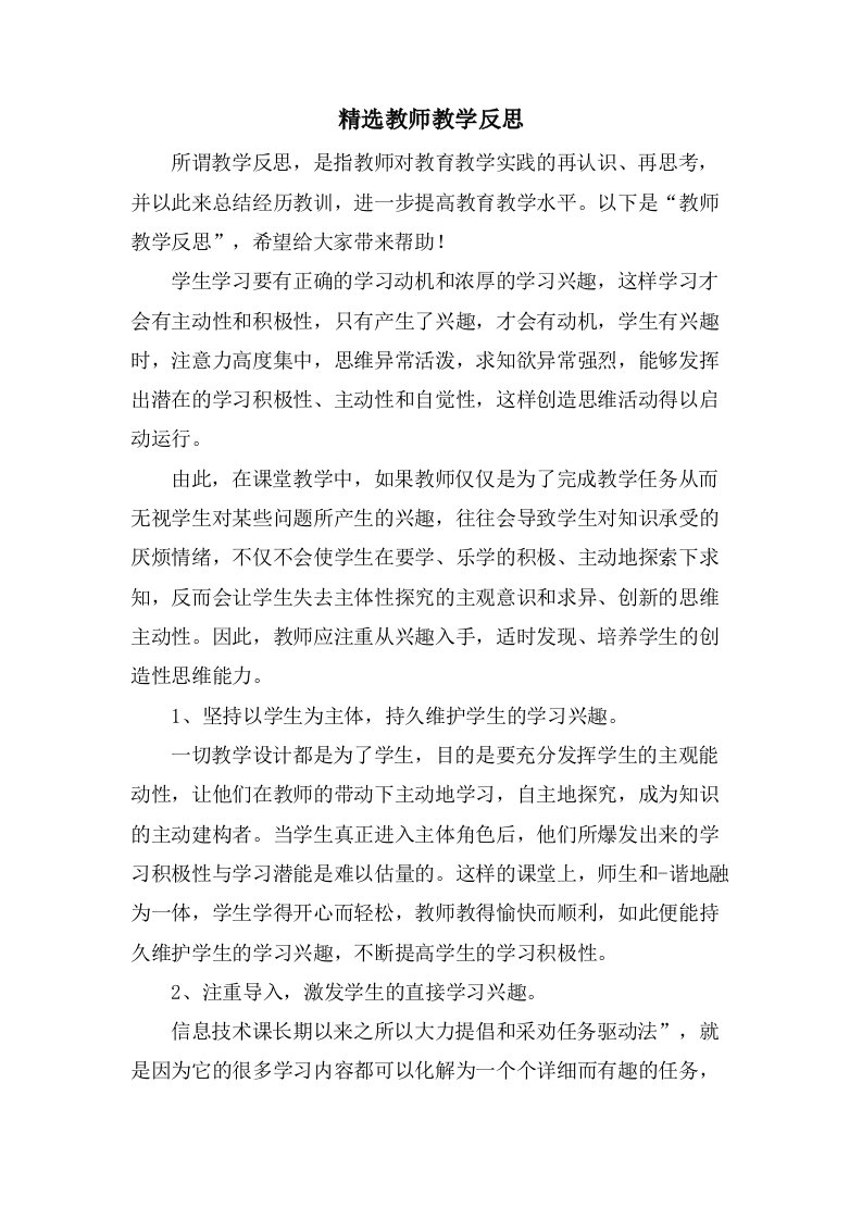 教师教学反思