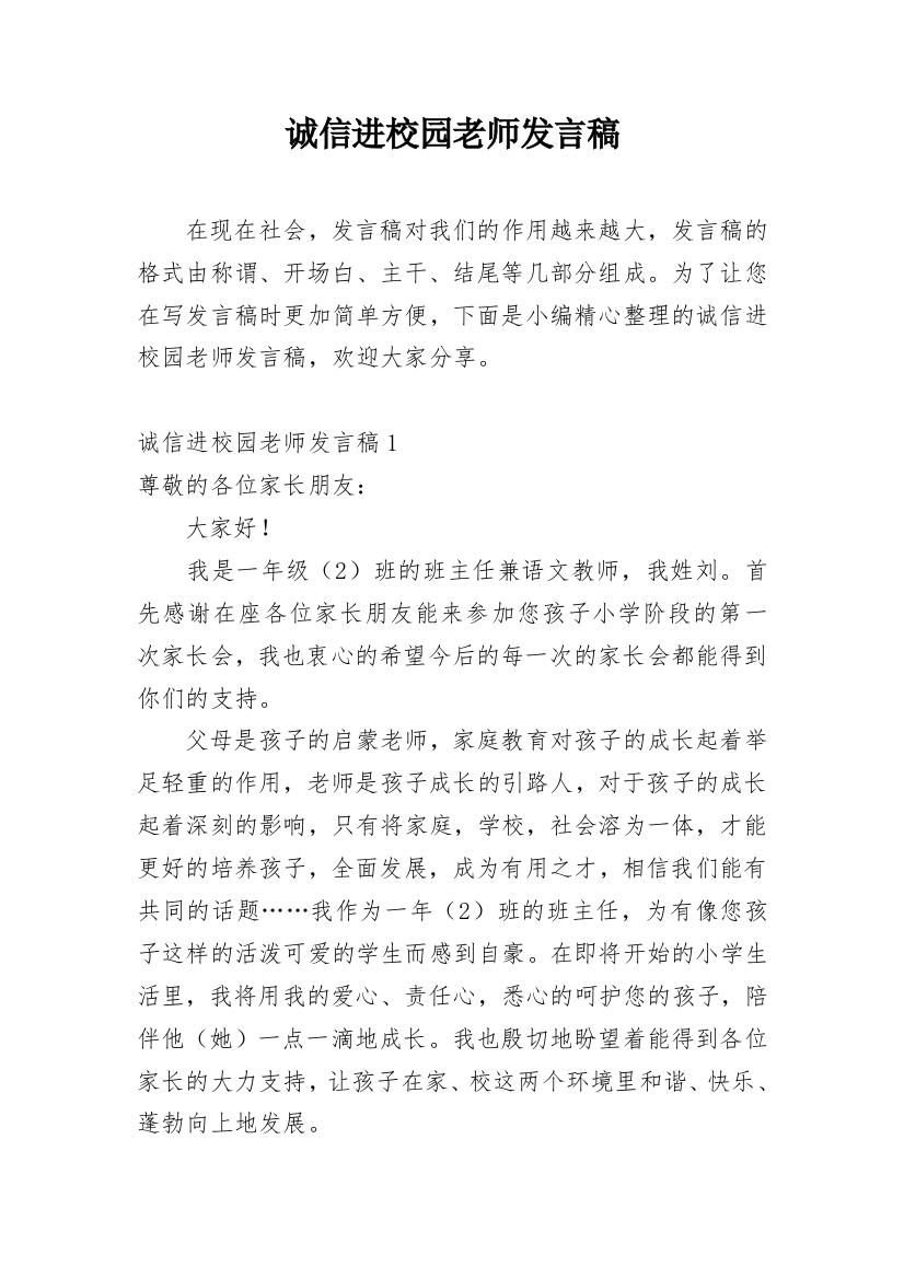 诚信进校园老师发言稿