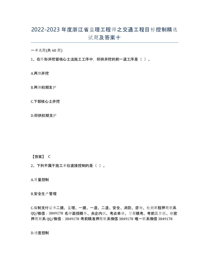 2022-2023年度浙江省监理工程师之交通工程目标控制试题及答案十