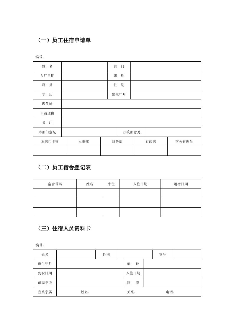 后勤服务管理类表格