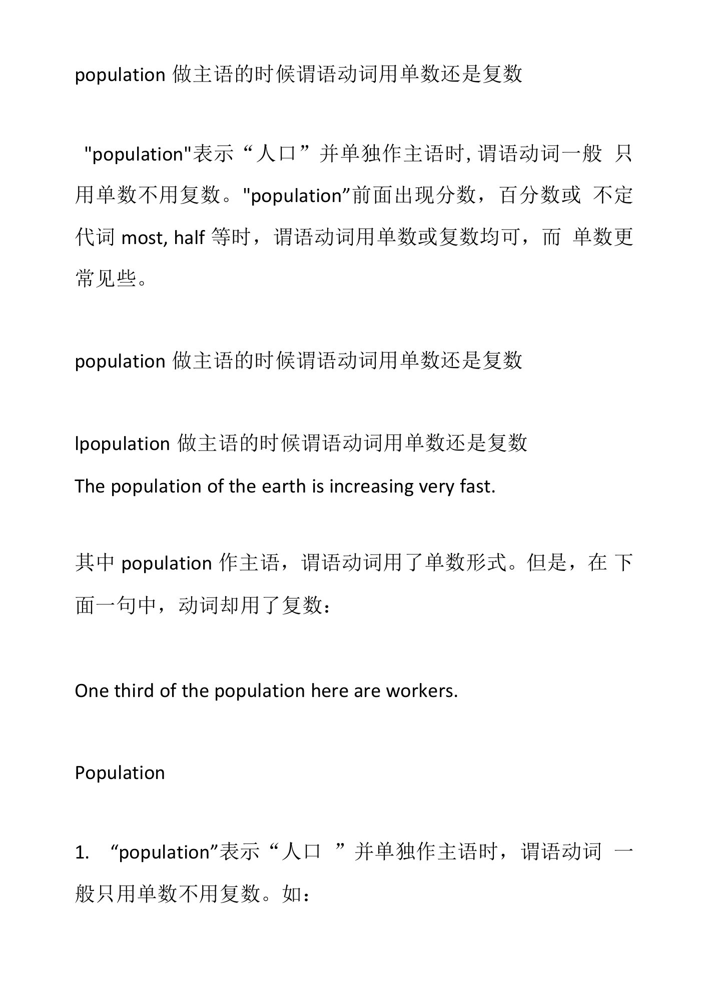 population做主语的时候谓语动词用单数还是复数