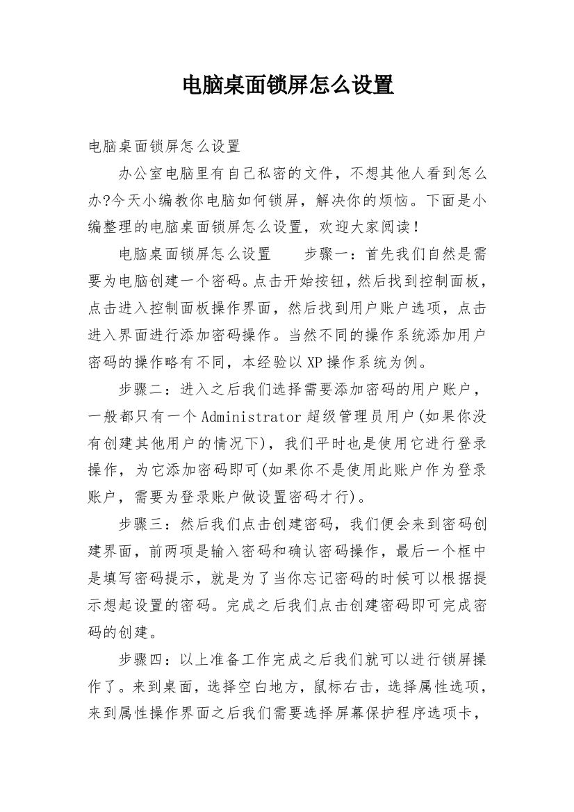 电脑桌面锁屏怎么设置