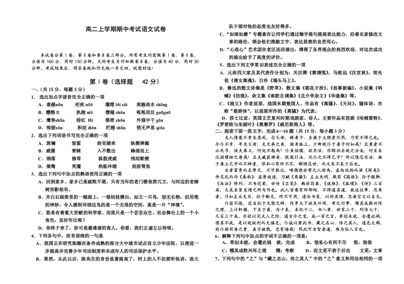 高二语文期中试卷高二上学期期中考试语文试卷