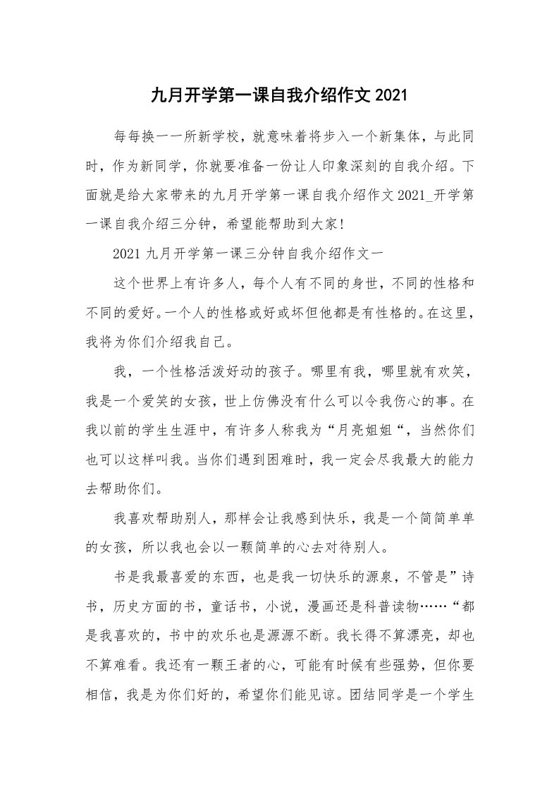 三分钟自我介绍_九月开学第一课自我介绍作文2021