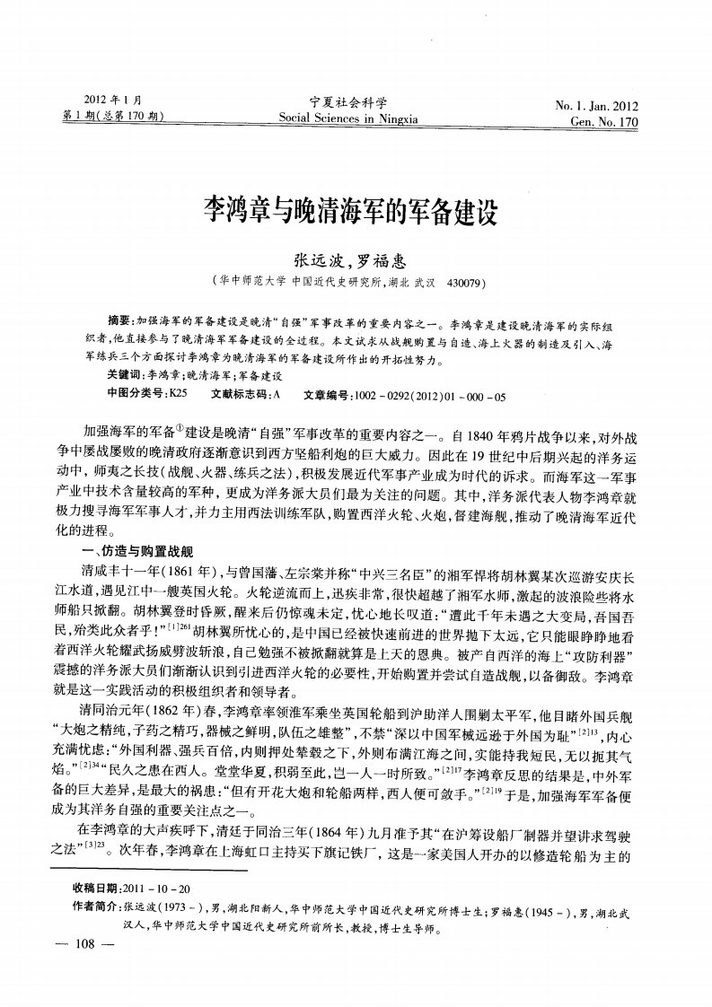 李鸿章与晚清海军的军备建设