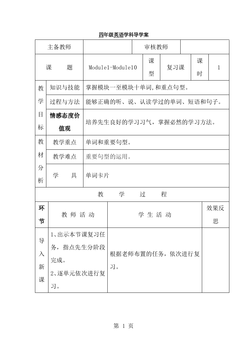 四年级上册英语导学案Module