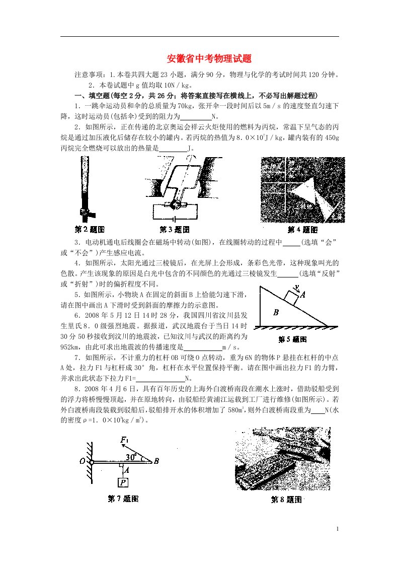 安徽省中考物理试题