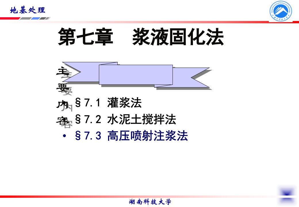 施工组织-73高压喷射注浆