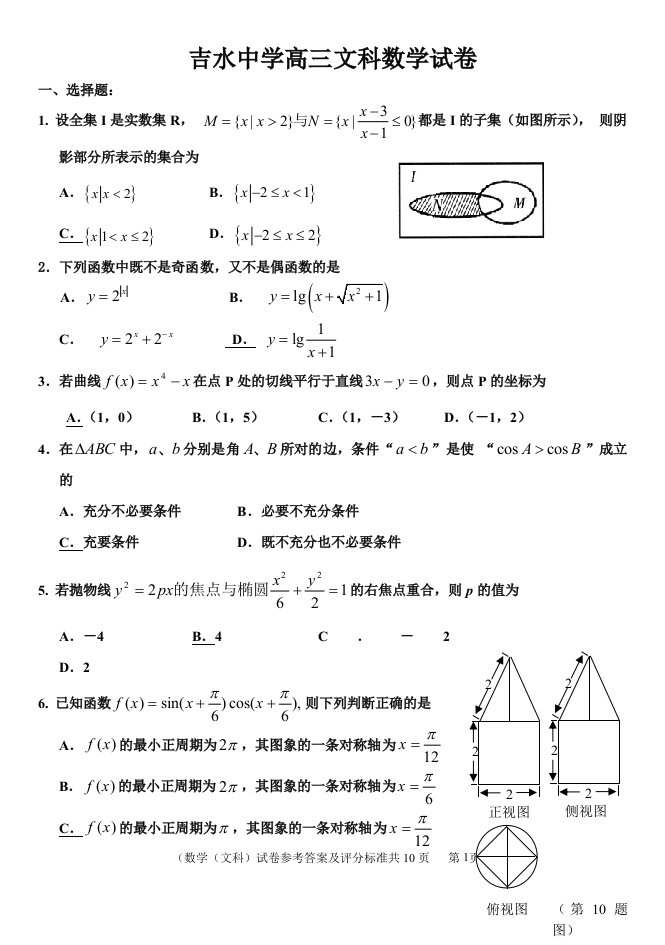 高三文科数学模拟试卷(含答案)