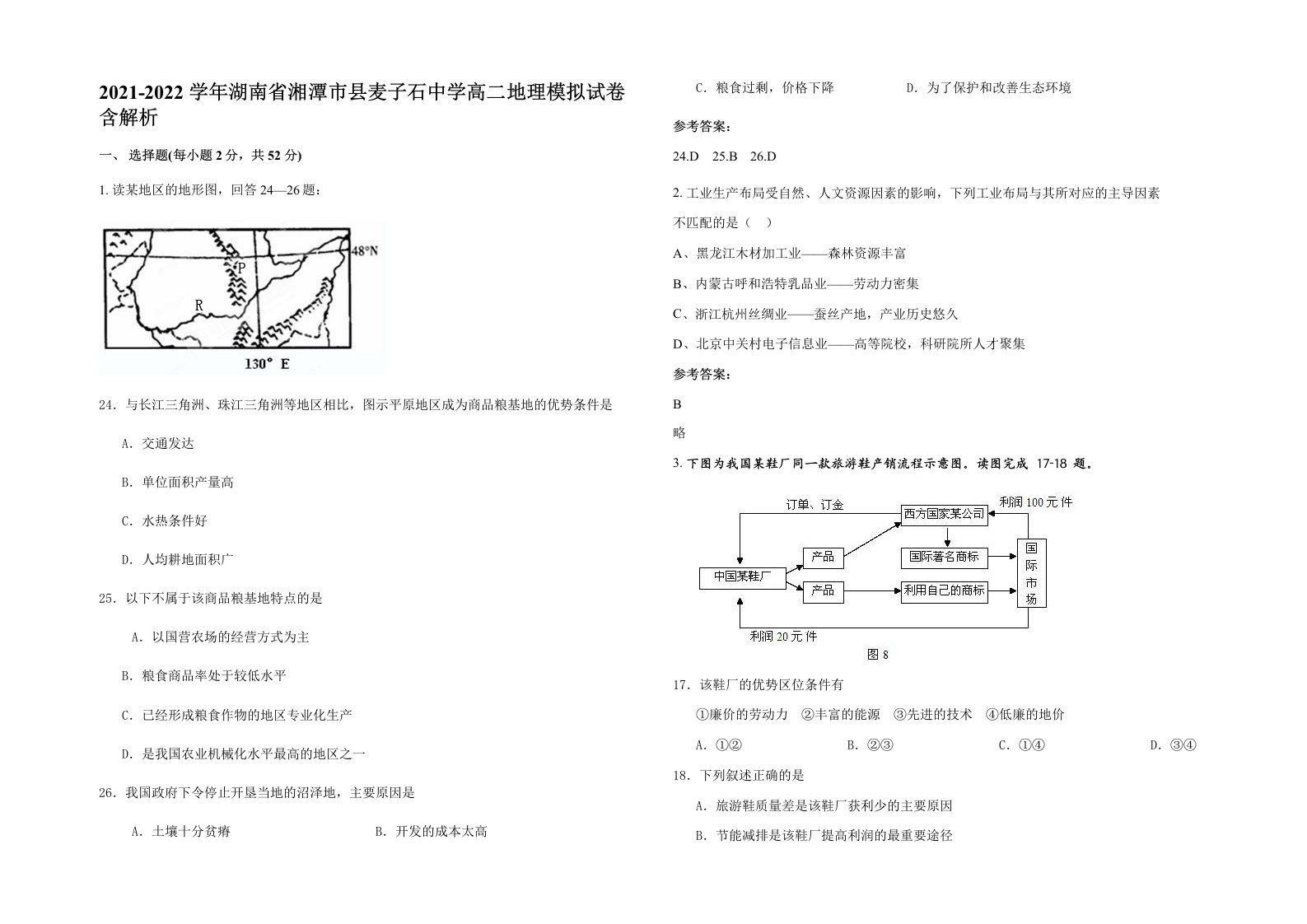 2021-2022学年湖南省湘潭市县麦子石中学高二地理模拟试卷含解析