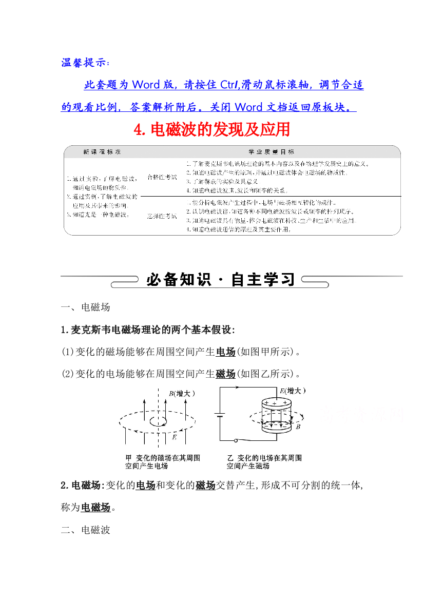 2020-2021学年新教材物理人教版必修第三册学案：13-4