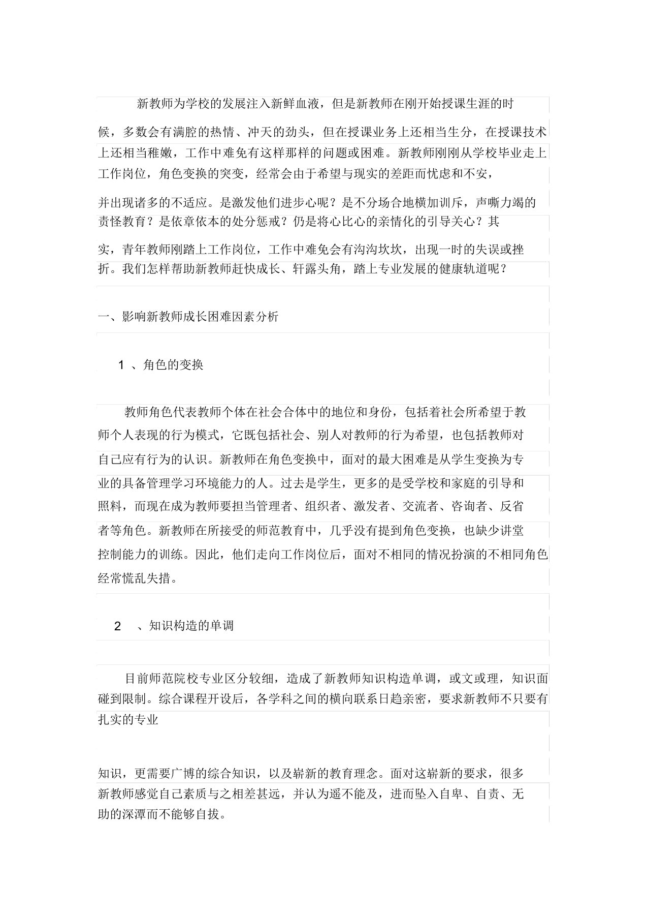 新教师成长经历