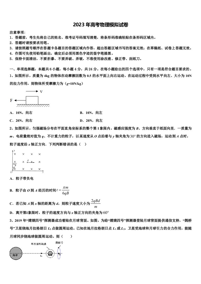 成都实验中学2023年高三下学期联合考试物理试题含解析