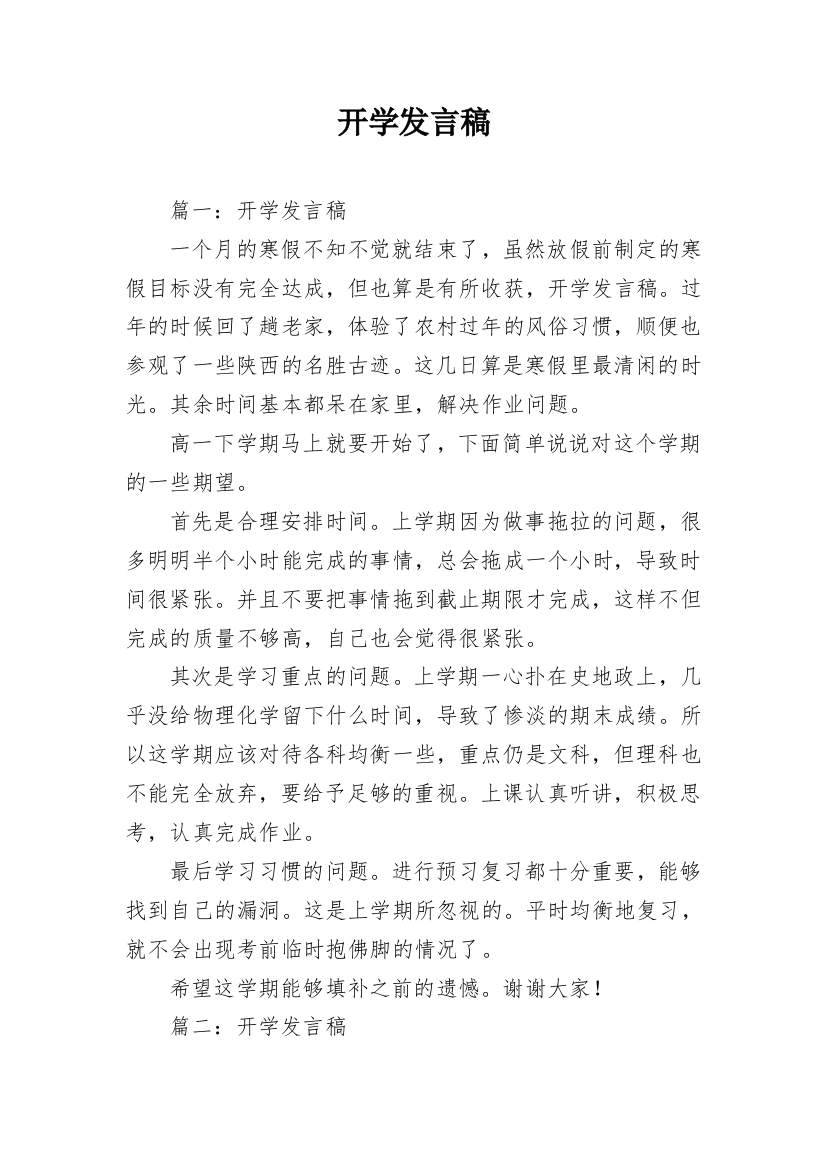 开学发言稿_5