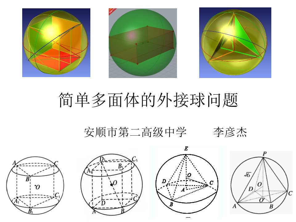 必修二1.1.2