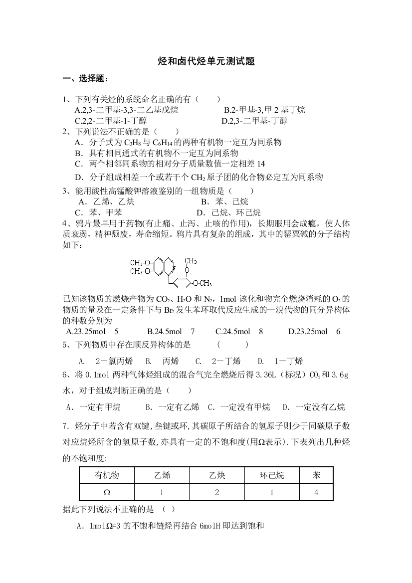 烃和卤代烃单元测试