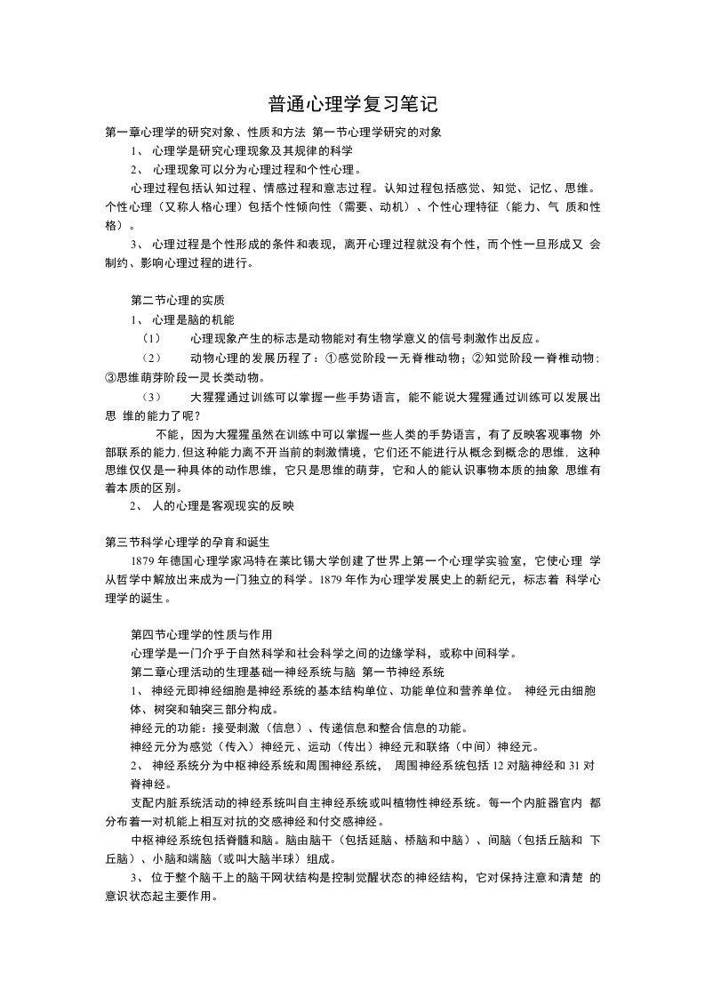 普通心理学复习笔记