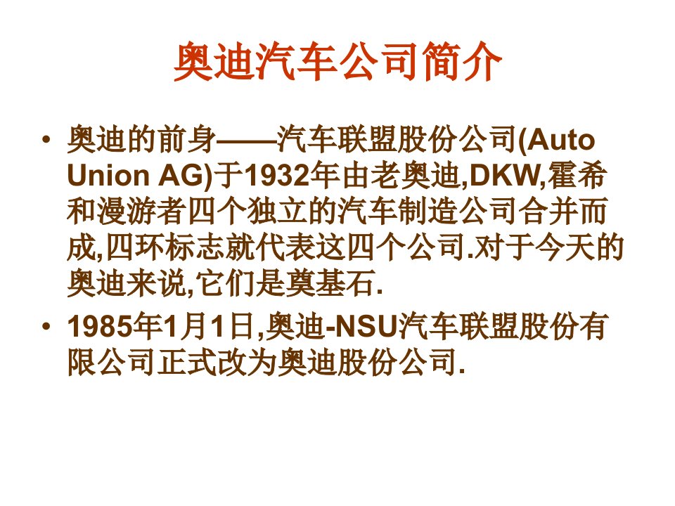 最新奥迪全系列车型及报价教学课件