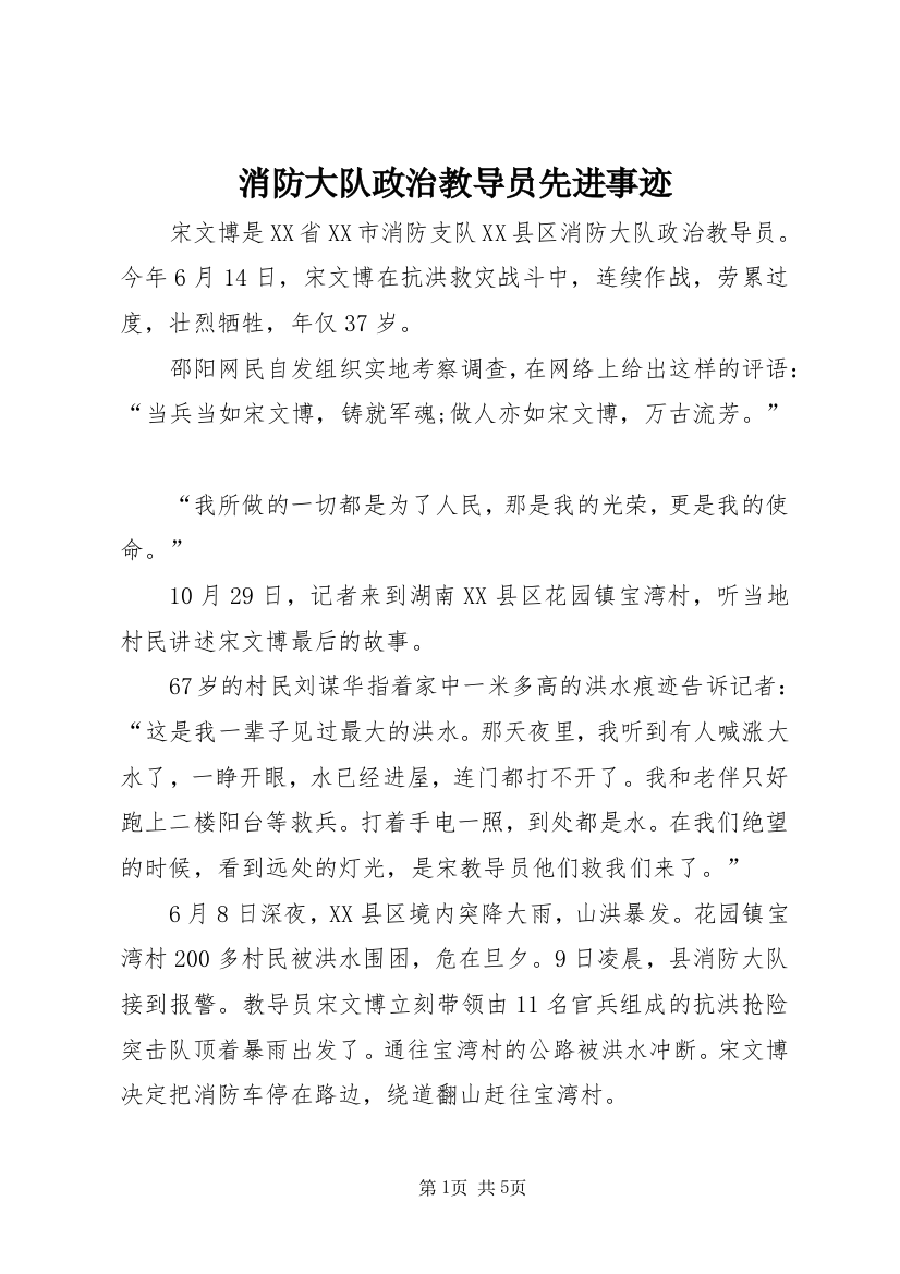 消防大队政治教导员先进事迹