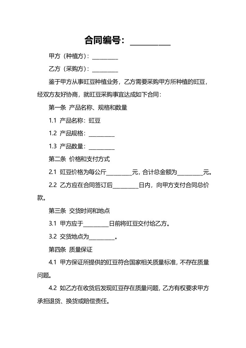 江西省豇豆种植合同