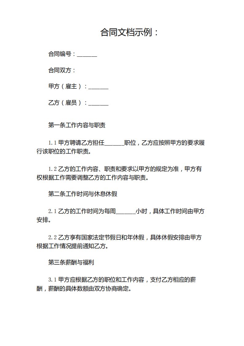 最新劳动合同法全文(2024最新版)