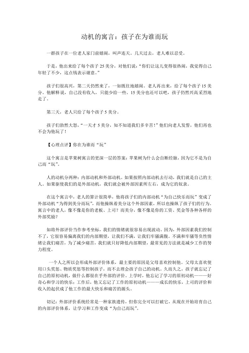 职业规划-关于职场成长的寓言动机