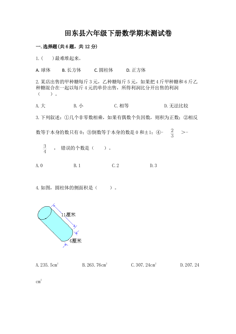 田东县六年级下册数学期末测试卷精品加答案