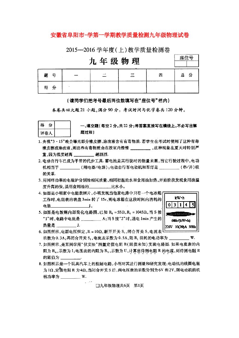 安徽省阜阳市九级物理上学期期末教学质量检测试题（扫描版）