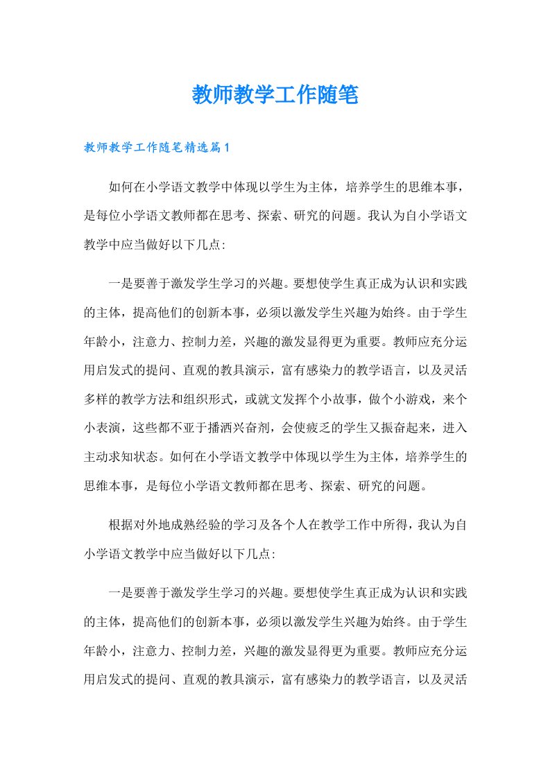 教师教学工作随笔