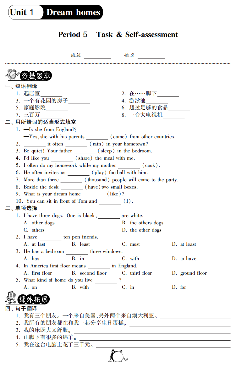 【小学中学教育精选】1.5Task·英语译林版七年级下-单元突破