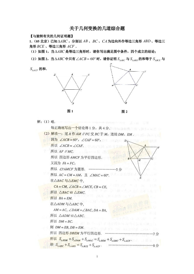 几何变换的综合题